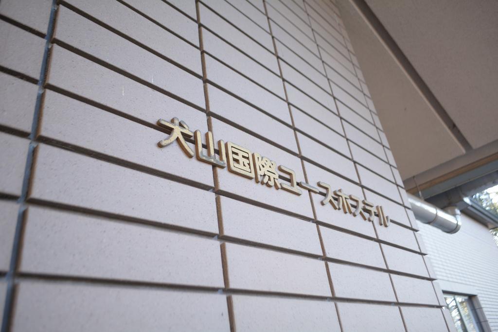 Inuyama International Youth Hostel Exterior photo